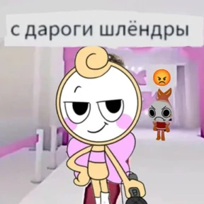 Денди Треш №16