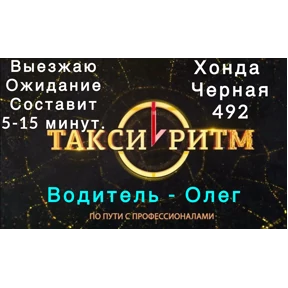 Ритм Дорог №8