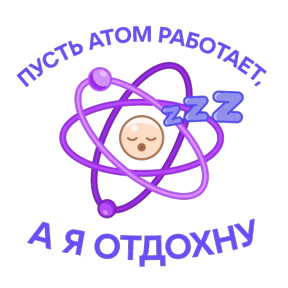 Научно-не-скучно №4