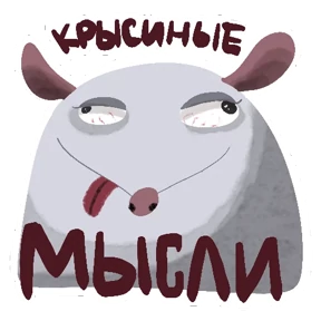 КрысПак №14