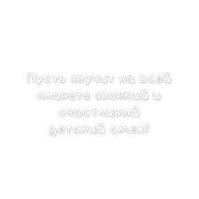 День защиты детей №61