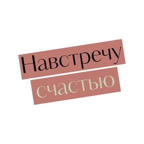 Oriflame навстречу счастью №7
