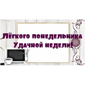 Пожелания №4