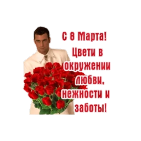 Поздравления от Ириски №14