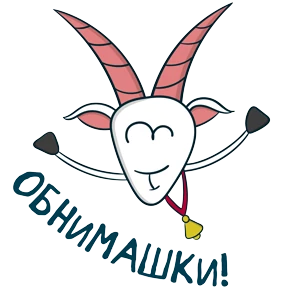Коза Зинка №18