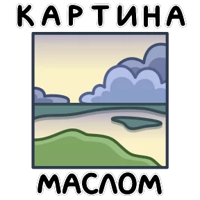 Фразеологизмы №19