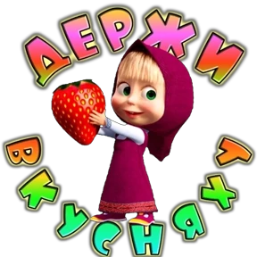 Приветствие и не только №38