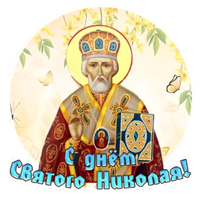 Николин день №6