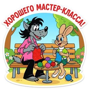 Ну погоди! №4
