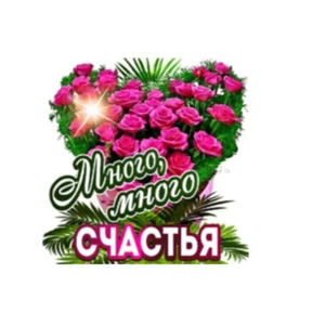 Мои стик №8