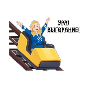 Нерабочий вайб №17