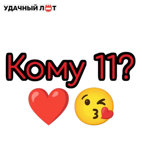 Стики для группы Удачный Лот №2