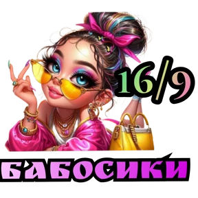 Рискуй & ВЫИГРЫВАЙ # лоты №18