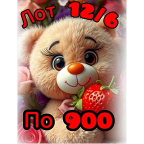 Рискуй & ВЫИГРЫВАЙ # лоты №38
