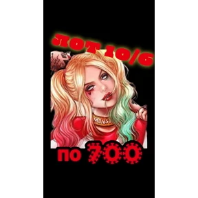 Рискуй & ВЫИГРЫВАЙ # лоты №58