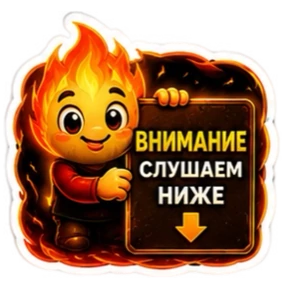 ПЛАМЯ №12