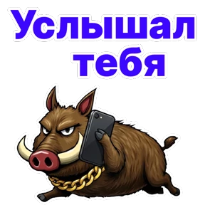 Кабан Кабаныч №19