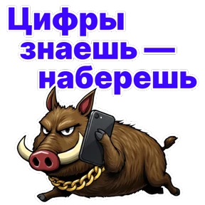Кабан Кабаныч №15