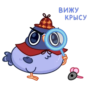 Голубчик №3