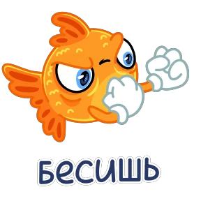 Золотая рыбка №8