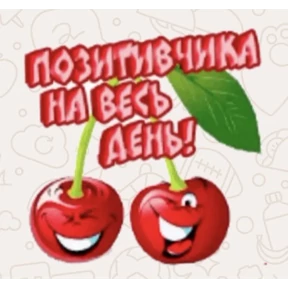 Доброго утра и хорошего дня №7