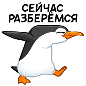 Пингвин №10