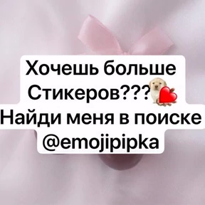 Больше у @emojipipka №27