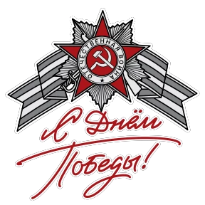 Победный №23