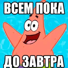 Спокойной ночи №11