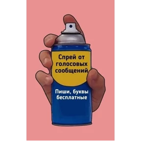 Спрей №5