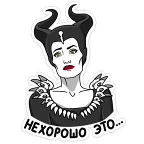 Малефисента №3