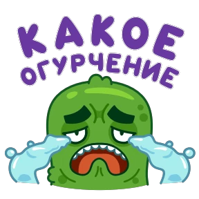 Лихой огурчик №22