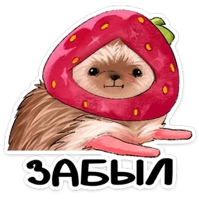 Клубничный ёж №14